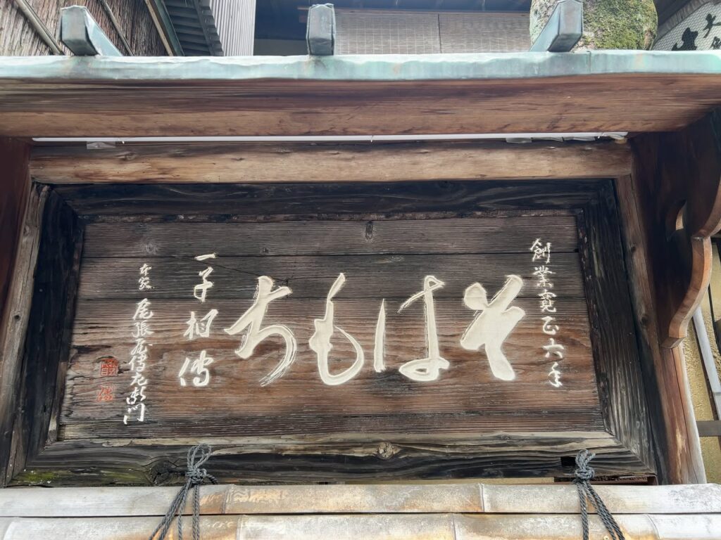 日本で一番古い蕎麦屋さん。の写真 3